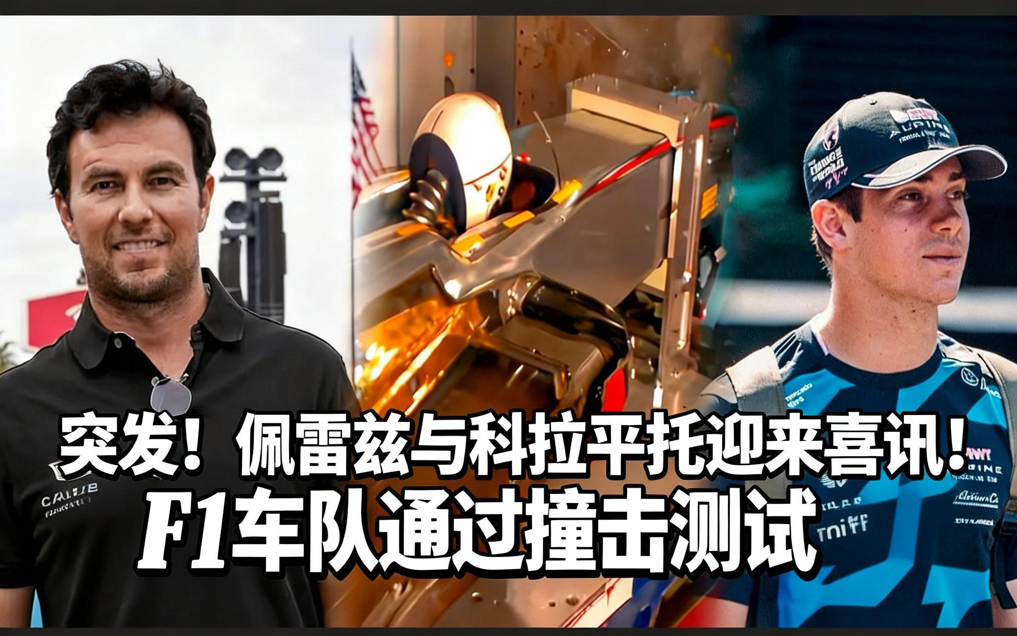 IM体育app-迈凯伦力克索伯车队，佩雷兹扛起全队